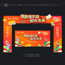 开学拱门