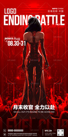 酒吧八月收官之战海报