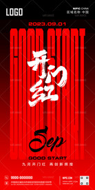 酒吧九月开门红海报