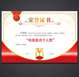 荣誉证书