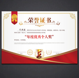 荣誉证书