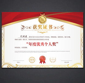 获奖证书