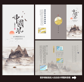 大气山水中国风三折页