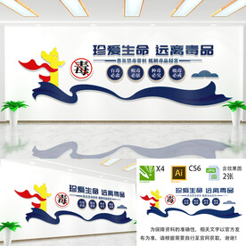 珍爱生命远离毒品