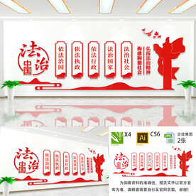 法治中国文化墙