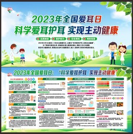 全国爱耳日