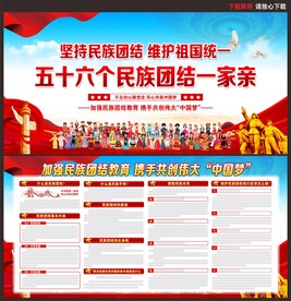 民族团结