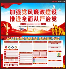 党风廉政建设