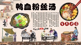 鸭血粉丝汤背景墙
