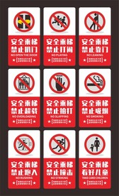 电梯安全警示牌