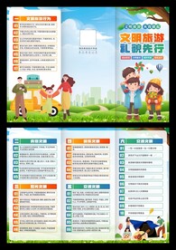 文明旅行三折页