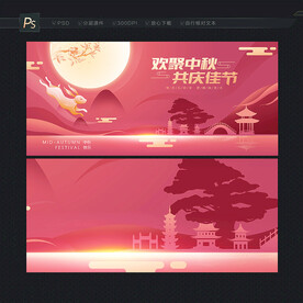 中秋海报