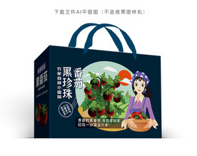 黑番茄包装