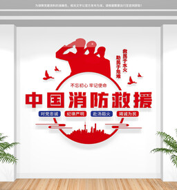 消防文化墙