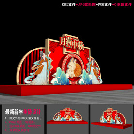 中秋节美陈 