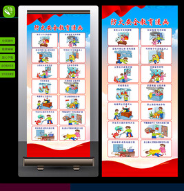 消防安全漫画展架