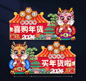 2024龙年吊旗