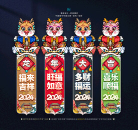 2024龙年吊旗