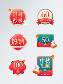 中秋国潮直播主图优惠券促销标签