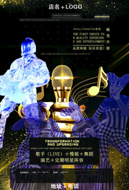 酒吧夜店嘉宾海报图片