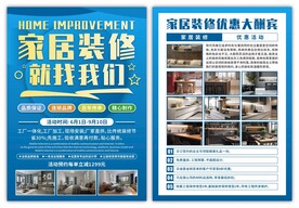 装修宣传单