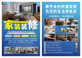 装修宣传单