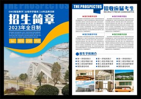 招生简章宣传单