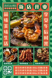 新店开业海报