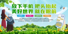 拒做低头族展板