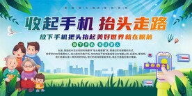 拒做低头族展板