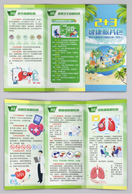 绿色2+3健康教育核心信息三折