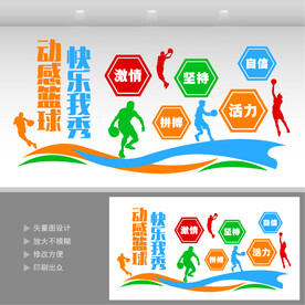 蓝球运动文化  