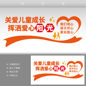 关爱儿童 