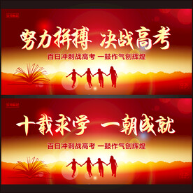 高考百日冲刺 