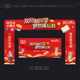 入学门头 开学拱门