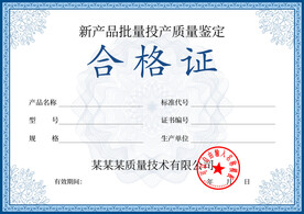 合格证