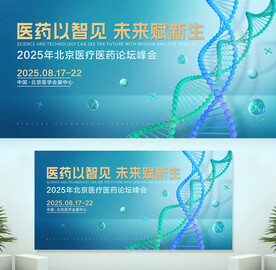 蓝色医疗医院背景展板海报设计