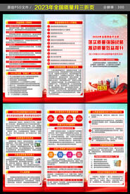 2023年质量月三折页