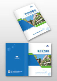 蓝色学校简介宣传画册封面模板