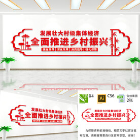 乡村振兴文化墙