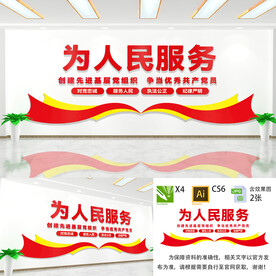 为人民服务