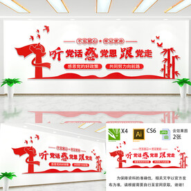 听党话感党恩跟党走