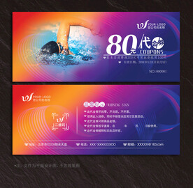 游泳代金券