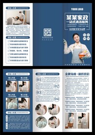 家政三折页
