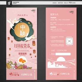 月饼券