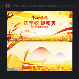 丰收节背景