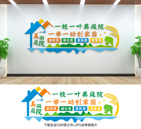 美丽庭院