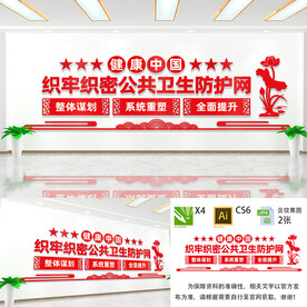 健康中国文化墙