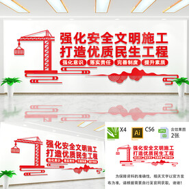 强化安全文明施工