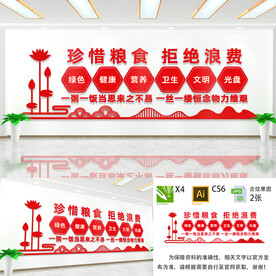 珍惜粮食拒绝浪费